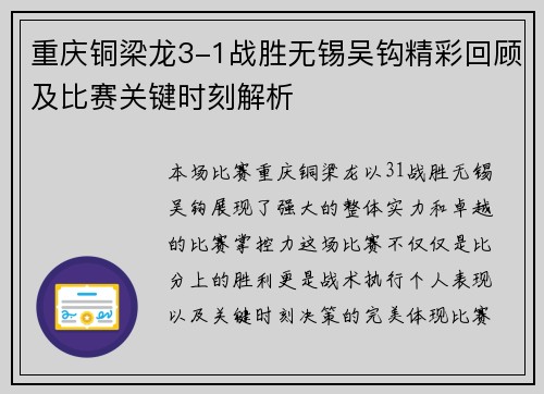 重庆铜梁龙3-1战胜无锡吴钩精彩回顾及比赛关键时刻解析