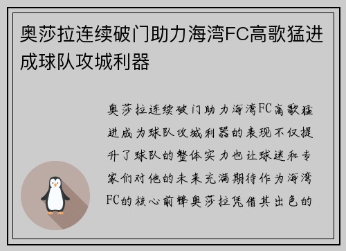 奥莎拉连续破门助力海湾FC高歌猛进成球队攻城利器 奥莎拉连续破门助力海湾FC高歌猛进成球队攻城利器