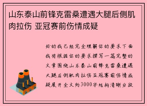 山东泰山前锋克雷桑遭遇大腿后侧肌肉拉伤 亚冠赛前伤情成疑 山东泰山前锋克雷桑遭遇大腿后侧肌肉拉伤 亚冠赛前伤情成疑