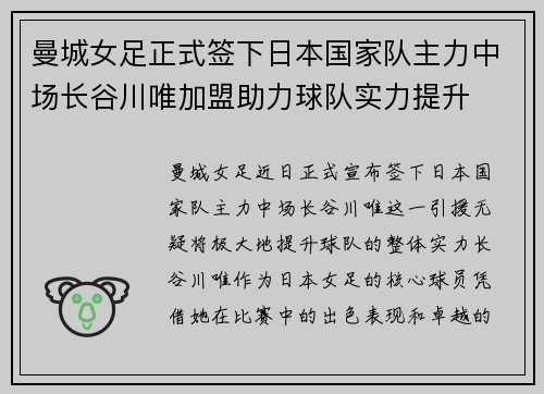 曼城女足正式签下日本国家队主力中场长谷川唯加盟助力球队实力提升 曼城女足正式签下日本国家队主力中场长谷川唯加盟助力球队实力提升