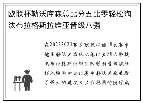 欧联杯勒沃库森总比分五比零轻松淘汰布拉格斯拉维亚晋级八强 欧联杯勒沃库森总比分五比零轻松淘汰布拉格斯拉维亚晋级八强
