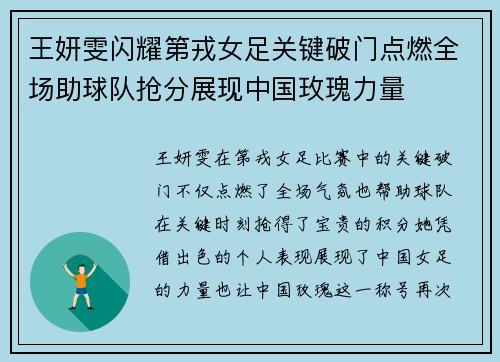 王妍雯闪耀第戎女足关键破门点燃全场助球队抢分展现中国玫瑰力量 王妍雯闪耀第戎女足关键破门点燃全场助球队抢分展现中国玫瑰力量