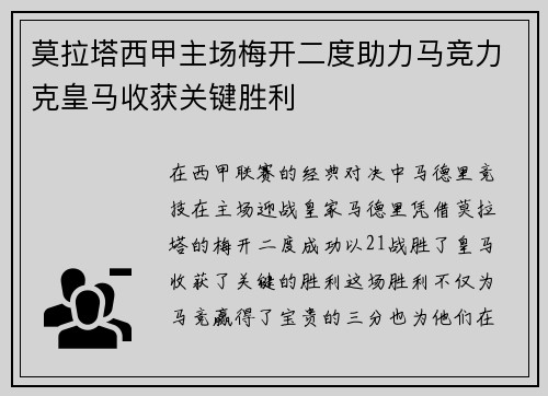 莫拉塔西甲主场梅开二度助力马竞力克皇马收获关键胜利 莫拉塔西甲主场梅开二度助力马竞力克皇马收获关键胜利