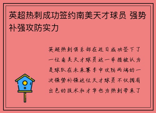 英超热刺成功签约南美天才球员 强势补强攻防实力 英超热刺成功签约南美天才球员 强势补强攻防实力