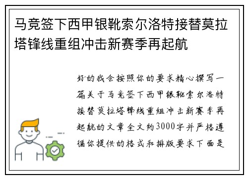 马竞签下西甲银靴索尔洛特接替莫拉塔锋线重组冲击新赛季再起航 马竞签下西甲银靴索尔洛特接替莫拉塔锋线重组冲击新赛季再起航