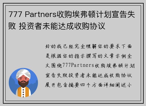 777 Partners收购埃弗顿计划宣告失败 投资者未能达成收购协议 777 Partners收购埃弗顿计划宣告失败 投资者未能达成收购协议