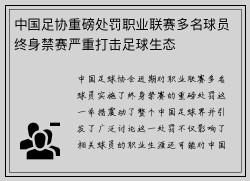 中国足协重磅处罚职业联赛多名球员终身禁赛严重打击足球生态 中国足协重磅处罚职业联赛多名球员终身禁赛严重打击足球生态