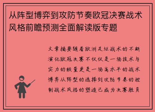 从阵型博弈到攻防节奏欧冠决赛战术风格前瞻预测全面解读版专题 从阵型博弈到攻防节奏欧冠决赛战术风格前瞻预测全面解读版专题